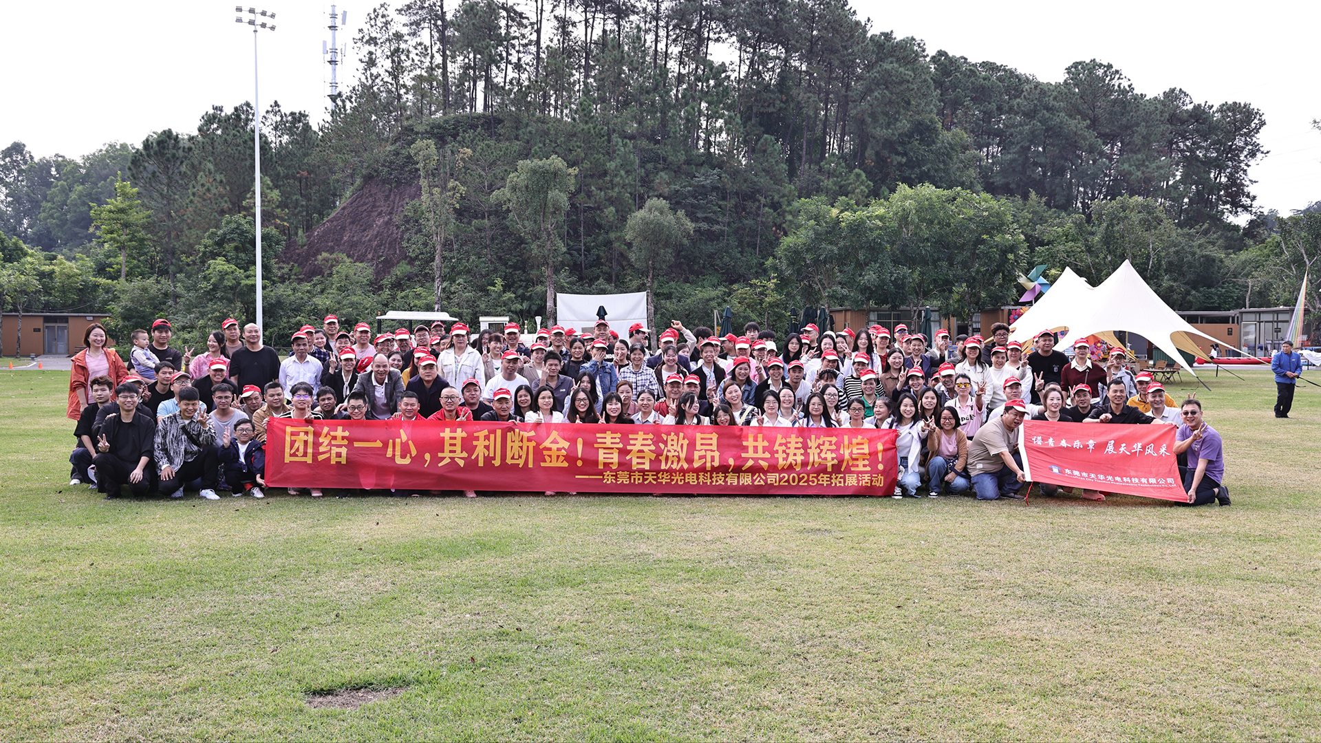 ডংগুয়ান সিটি তিয়ানহুয়া ফটোইলেক্ট্রিক টেকনোলজি কোং লিমিটেড 2025 সালে পর্যটনকে প্রসারিত করেছে